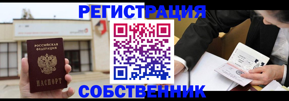временная регистрация для школы в Фролово