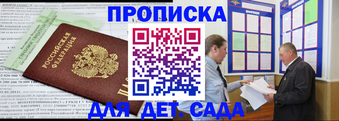регистрация для дет. сада в Фролово