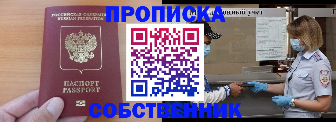 временная регистрация собственник в Фролово